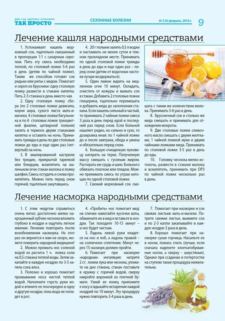 Народные рецепты от кашля. Народные средства от кашл. Народные средства от кашля. Инородное средство от кашля.