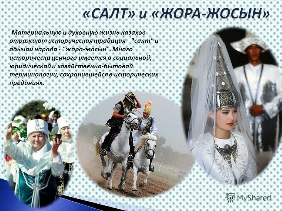 обряды казахского народа. традиции казахского народа. казахские традиции презентация. традиции казахского народа для детей. традиции и обычаи казахского народа для детей.