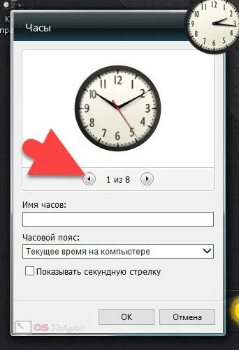 Поставь секунду на час. Вывести часы на экран. Как вывести часы на экран компьютера. Часовые пояса настроить часы. Настраиваем часы на 19:40.