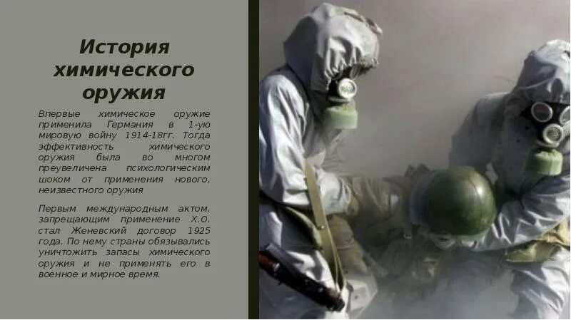 Средства и способы защиты от отравляющих веществ. Способы коллективной и индивидуальной защиты от химического оружия. Способы защиты от отравления. Отравляющие вещества защита. Характеристика химического оружия обж.