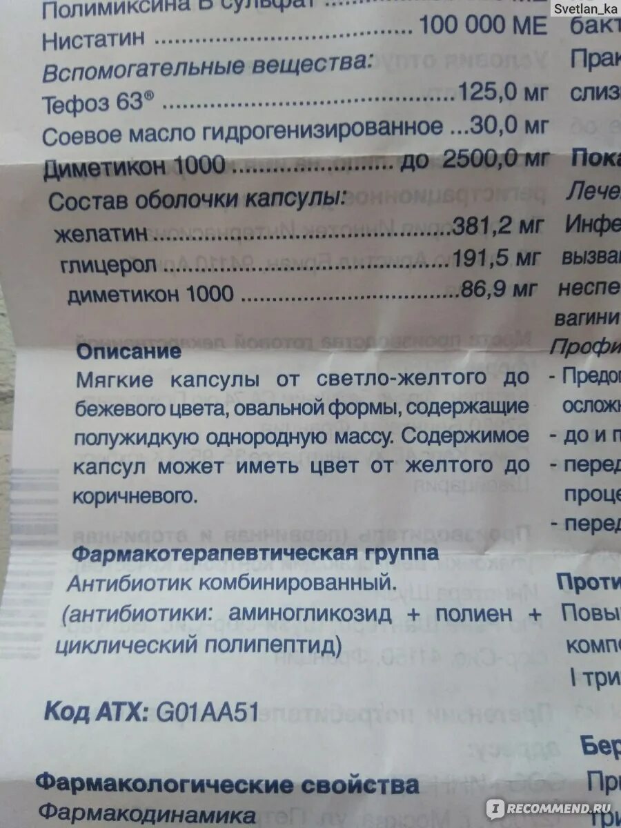 Лактожиналь свечи инструкция по применению отзывы. Лактожиналь. Свечи Лактожиналь показания. Лактожиналь свечи инструкция. Полижинакс при цервиците.