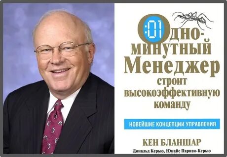 Одноминутный менеджер