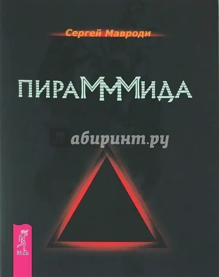 Мавроди сын люцифера. Мавроди сын люцифера