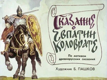 Древнерусские сказания