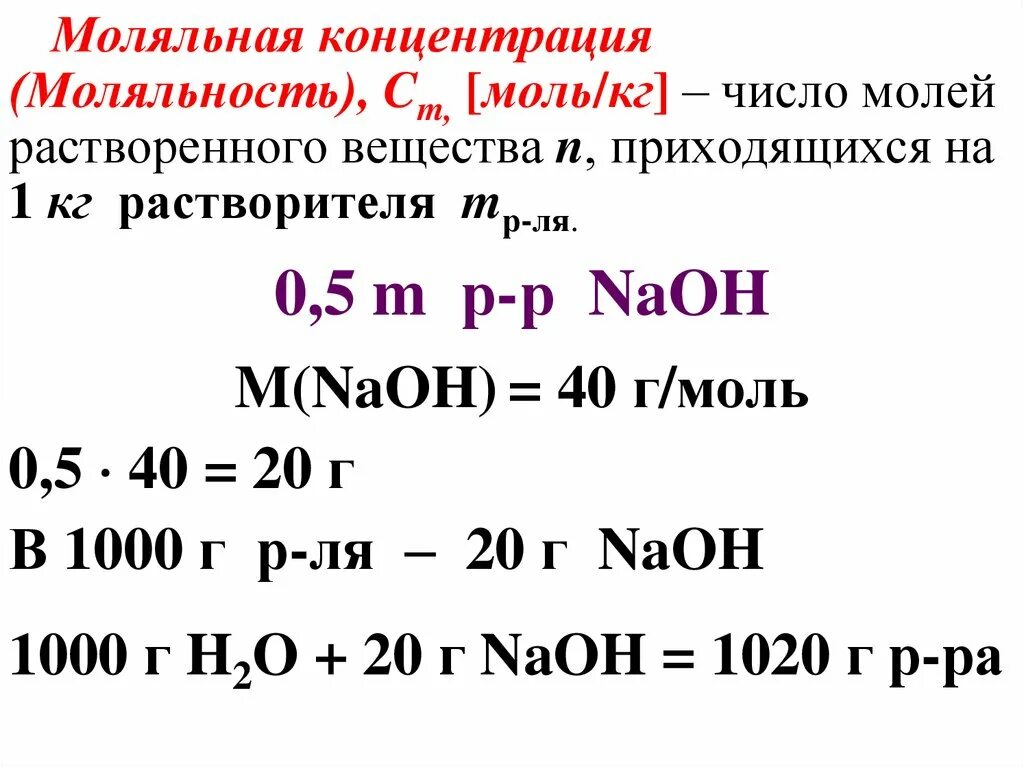 формула определения массы вещества в растворе. как найти массу растворенного вещества. формула нахождения раствора. титр раствора. формула расчета массы раствора.