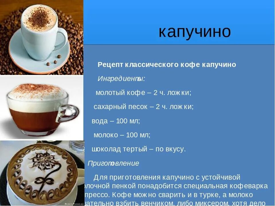 Как сделать кофе без кофемашины. Капучино рецепт. капучино кофе рецепт. капучино рецепт в домашних. приготовление кофе капучино в кофемашине.