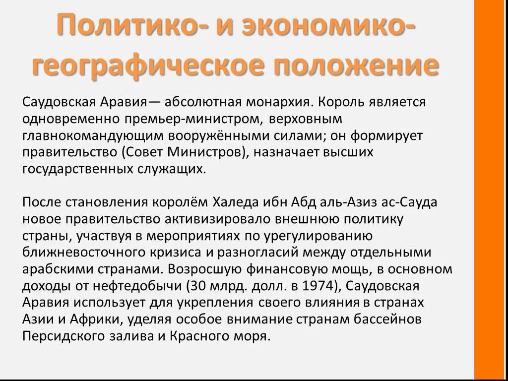 Географическое расположение саудовской аравии САУДОВСКАЯ АРАВИЯ Советская историческая энциклопедия