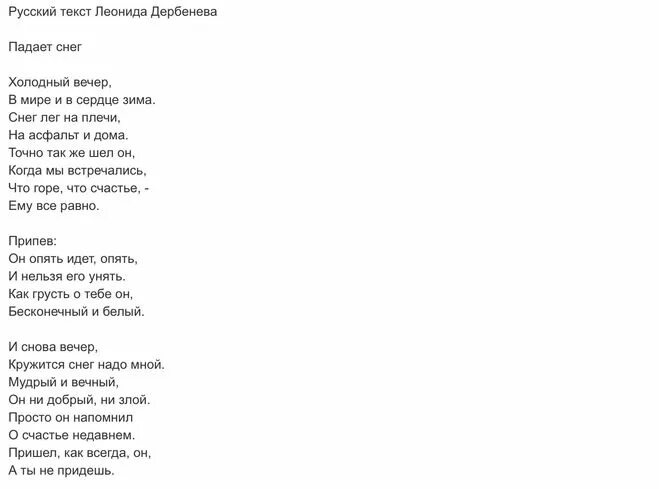 Текст песни падает снег. Текст песни снег. Падал белый снег слова. Песня снег текст песни.