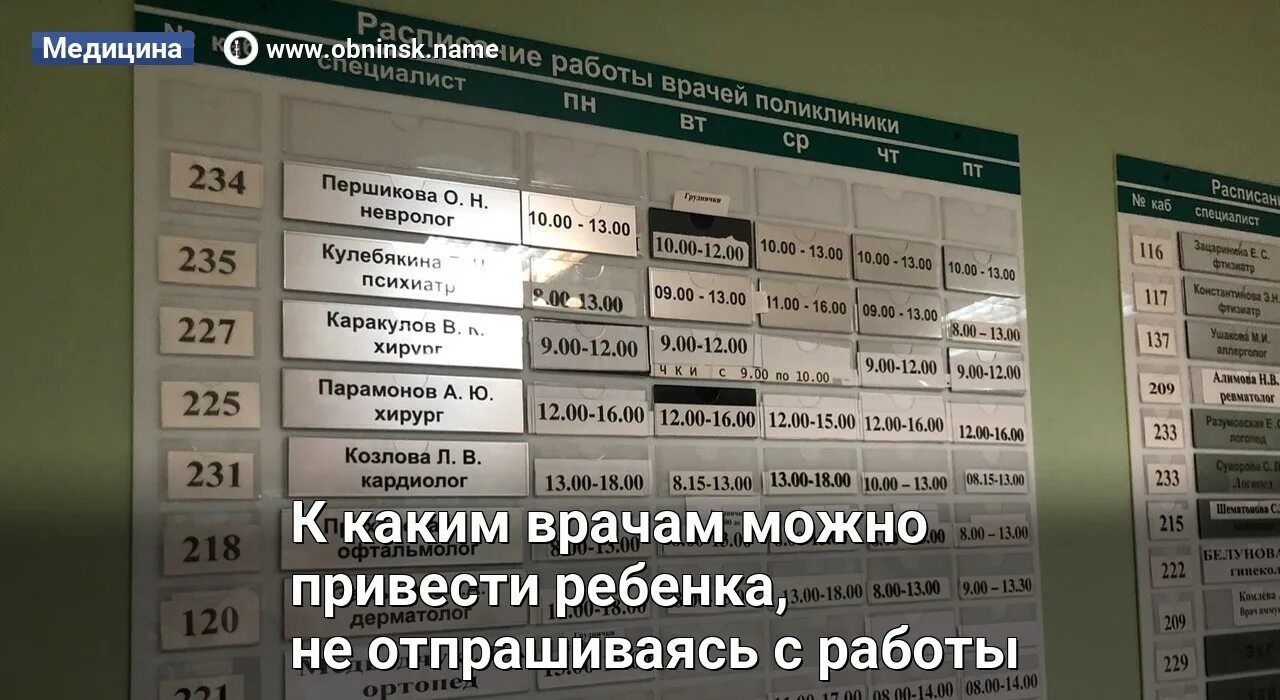 Записаться к врачу обнинск. Парамонов хирург. Парамонов Обнинск. Хирург Обнинск детский.