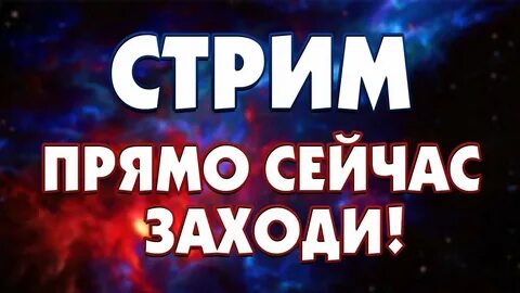 Видео прямо сейчас