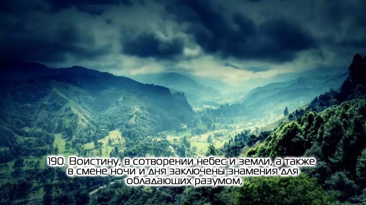 Высказывания о земле. Сура 3 аят 190. Воистину в сотворении неба и земли есть знамения. Гравюры юлиуса шнорр фон карольсфельда. Миф о сотворении мира ветхий завет.