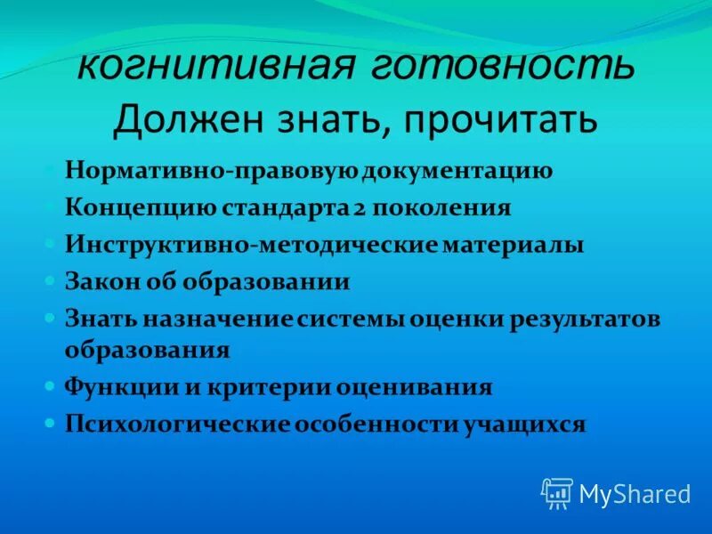 интеллектуально-познавательная готовность к чему то это. познавательная подготовка ребенка к школе. познавательная готовность. психологическая готовность к школьному обучению. когнитивная готовность это.