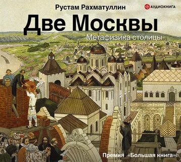 Москва 2 выпуск 2