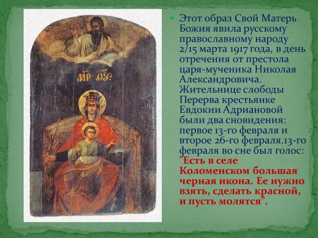 Державная икона Божией матери иконы. День иконы Божией матери Державная 15.