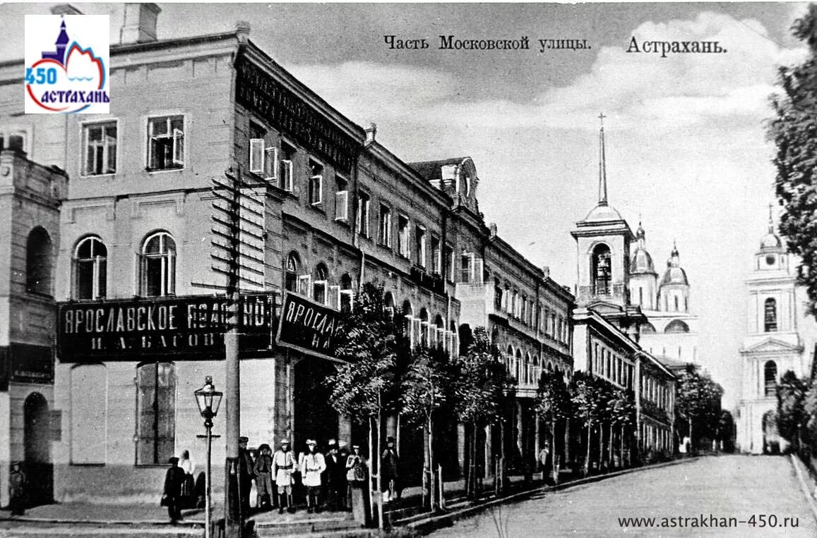 Московская улица иваново. Ул московская 45 астрахань. улица московская 190. старые фото астрахани. ул калинина. старая астрахань фото библиотека.