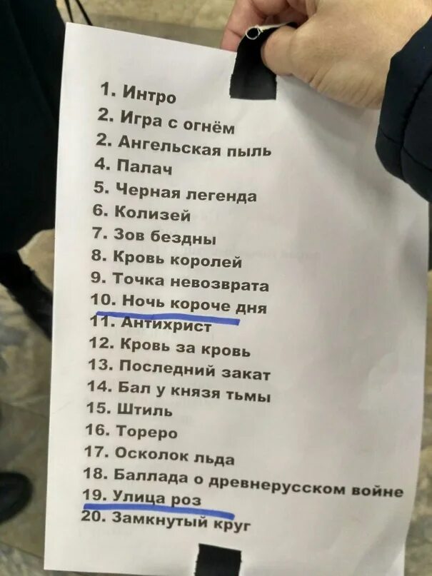 Ария сет листы. Ария сет листы. Сет лист группы кипелов. Ария сет лист. Ария сет листы.