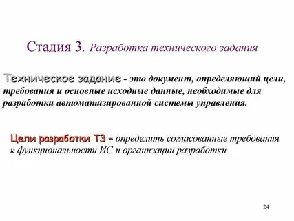 Технические цели что это