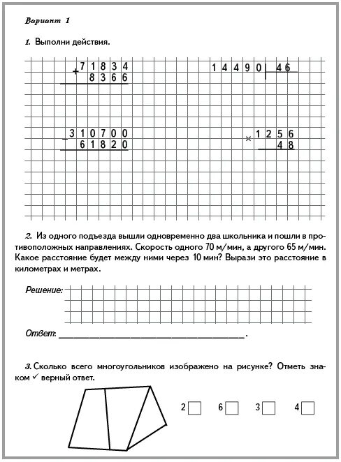 Перспектива контрольные работы за год. Итоговая контрольная работа по математике 4 класс. Итоговая контрольная по математике 4 класс 4 четверть. Контрольная за четверть по математике 4 класс. Контрольные задания по математике 4 класс 4 четверть.