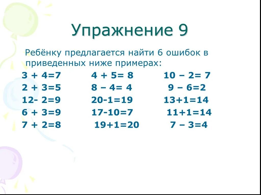 Упражнение найди ошибку 2 класс. Задания на внимание 1 класс. Задания для первого класса на внимательность. Задания на внимательность для 1 класса. Задачи на развитие внимания 1 класс.