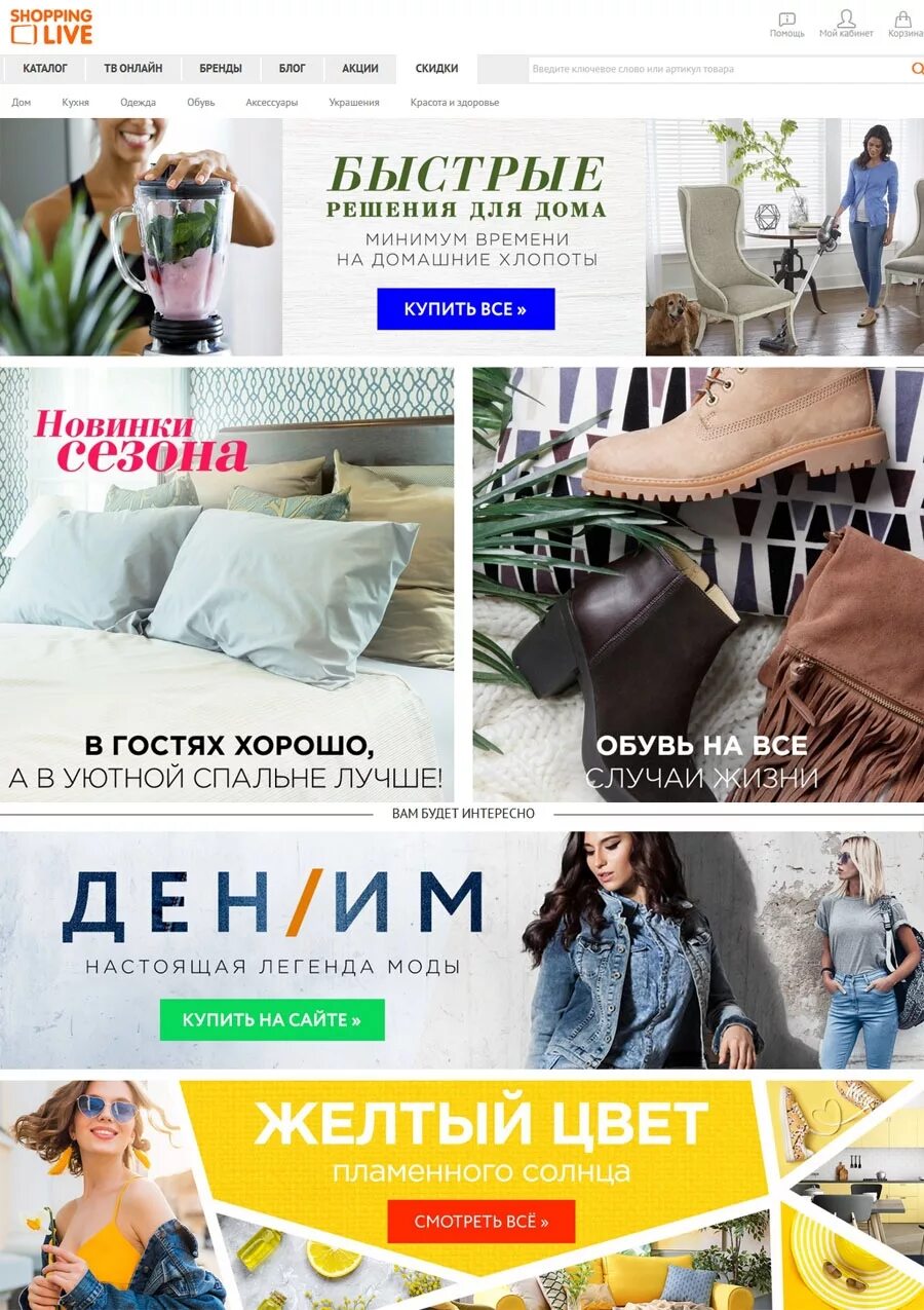 Shopping Live интернет-магазин. SHOPPINGLIVE.ru интернет магазин. Немецкий магазин шопинг лайф. Shopping Live первый немецкий интернет магазин.