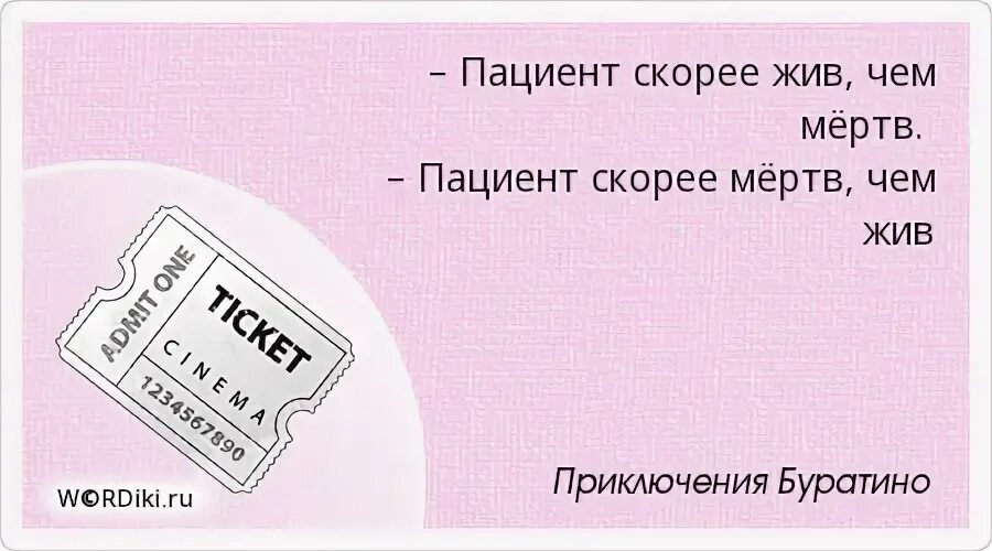 Скорее мертв