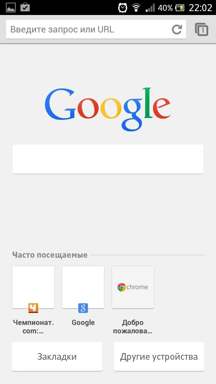 Гугл на моем телефоне. Гугл. Google Chrome. Стартовая страница гугл.