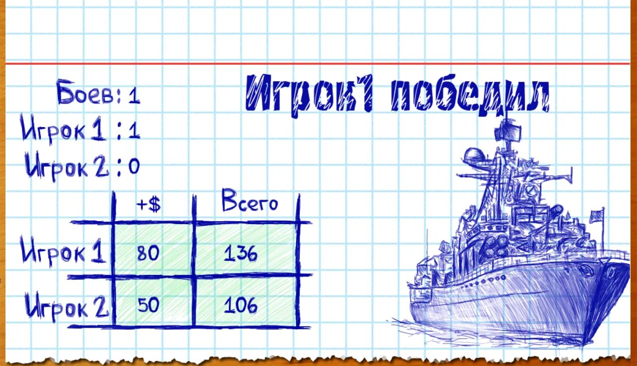 Морской бой 2 3.4 1. Морской бой. Игра морской бой. Морской бой чертеж. Морской бой поле с кораблями.