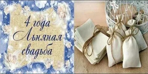Годовщина 4 года открытка