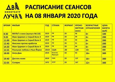 2 2 расписание сеансов
