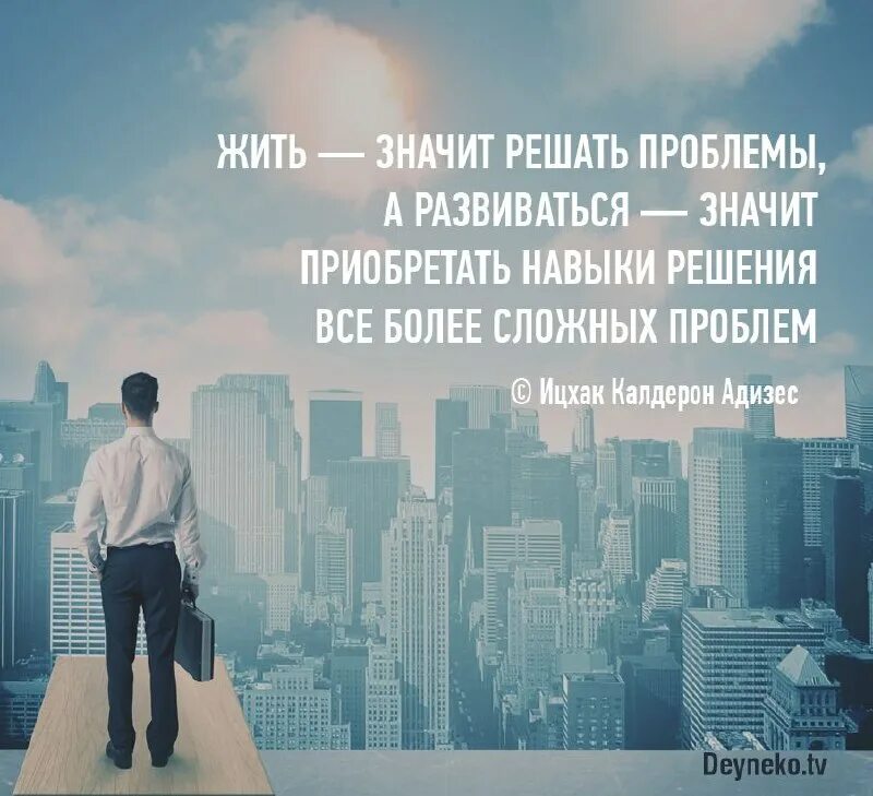 Цитаты про решение проблем. Цитаты про проблемы. Высказывания про решение. Высказывания о проблемах