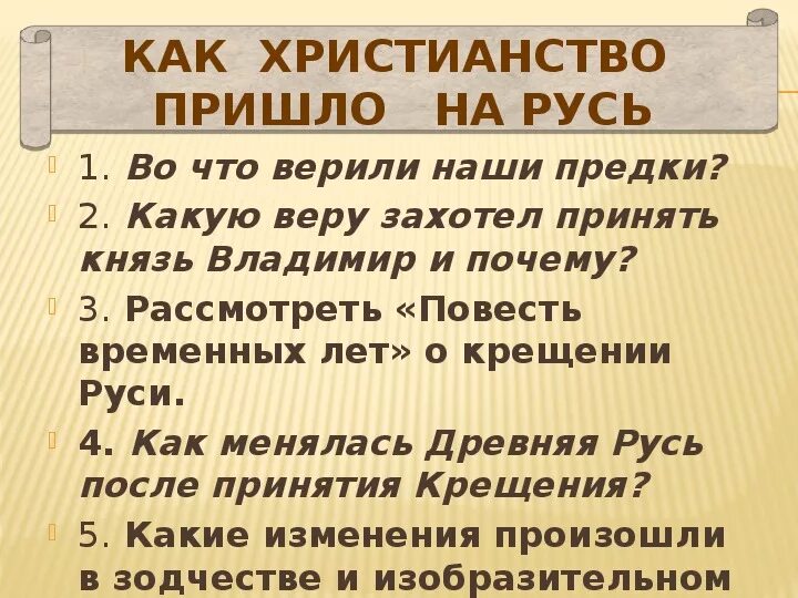 Откуда на русь пришло христианство индия. Откуда на Русь пришло христианство кратко. Доклад откуда на Русь пришло христианство. Как христианство пришло на Русь доклад. Как христианство пришло на Русь 4 класс.