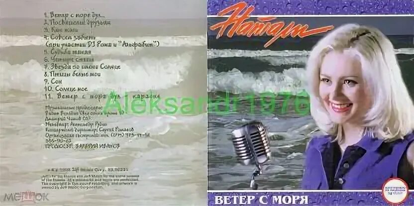 Ветер с моря дул слова