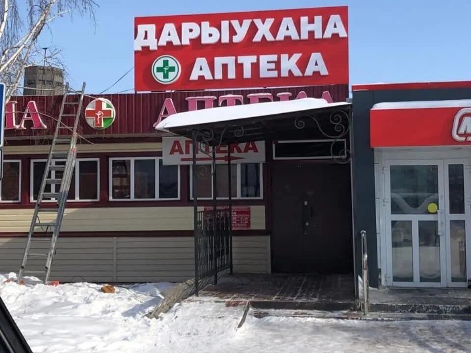 Аптека Дарыухана. Дарыухана Уфа. Аптека по башкирски. Башкирский язык аптека.