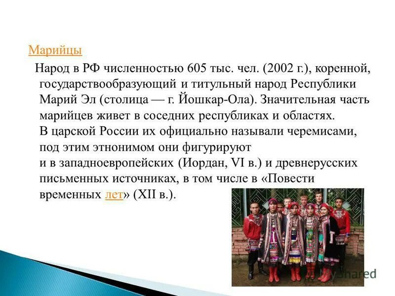 Титульный народ 50. Численность марийцев. Титульный народ Республики. Государствообразующий народ России. Сообщение о титульном народе.