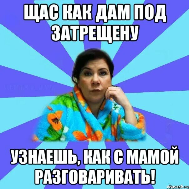 Сразу делай больной