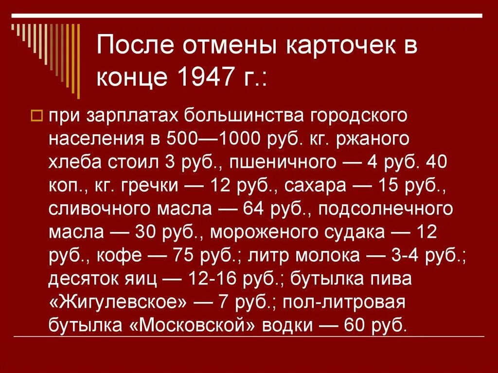 Отмена карточек в 1947 году. Отмена карточной системы 1947. Отмена карточной системы в СССР. Карточная система после войны была отменена в.