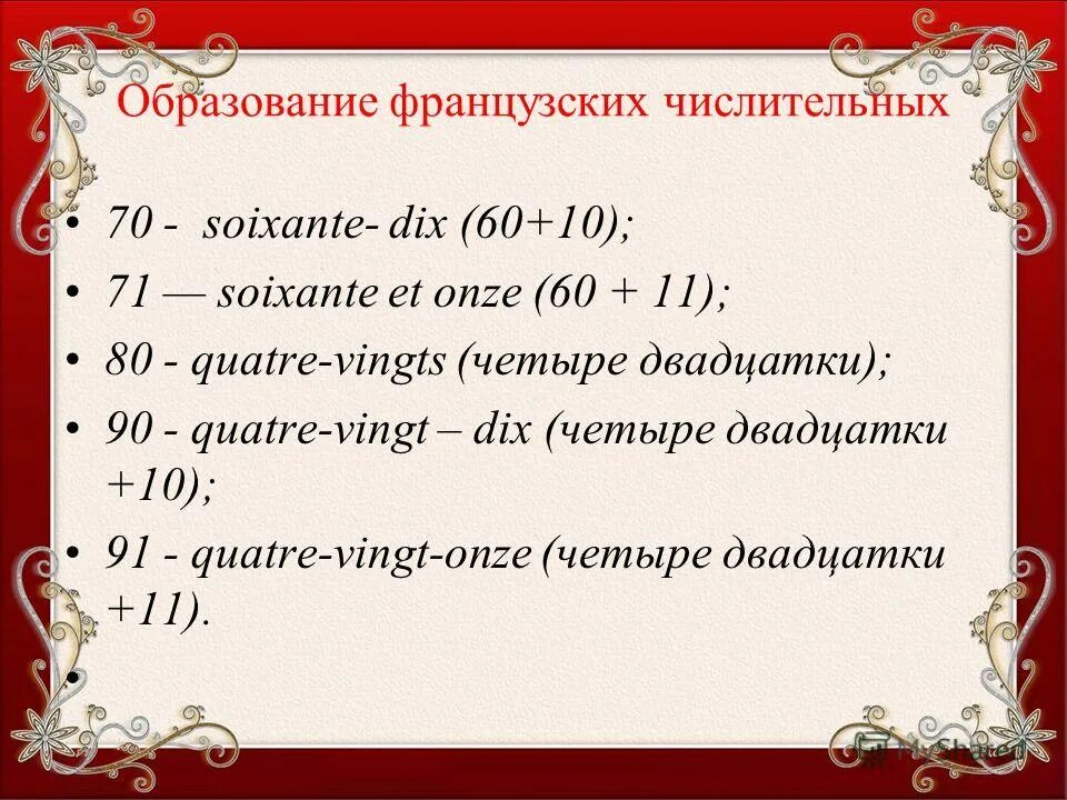 Склонение количественных числительных по падежам. Просклоняйте числительное 70. Склонение имен числительных. Просклоняй числительное семьдесят. Склонение числительных.