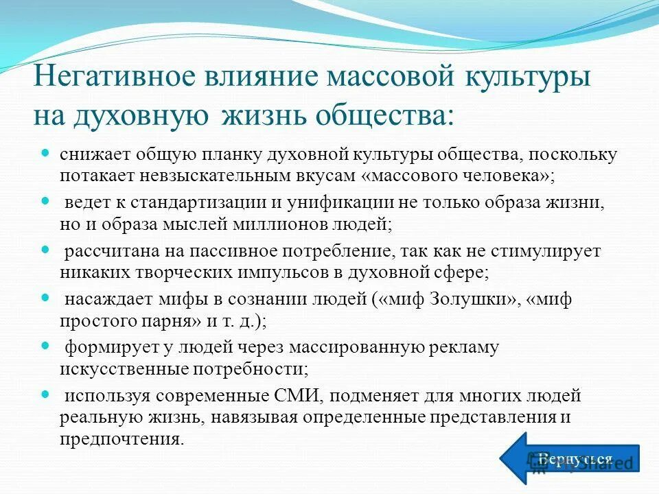 Произведение массовой культуры предъявляют. Влияние массовой культуры на человека. Отрицательное влияние массовой культуры на человека. Негативное влияние культуры. Негативное влияние массовой культуры.