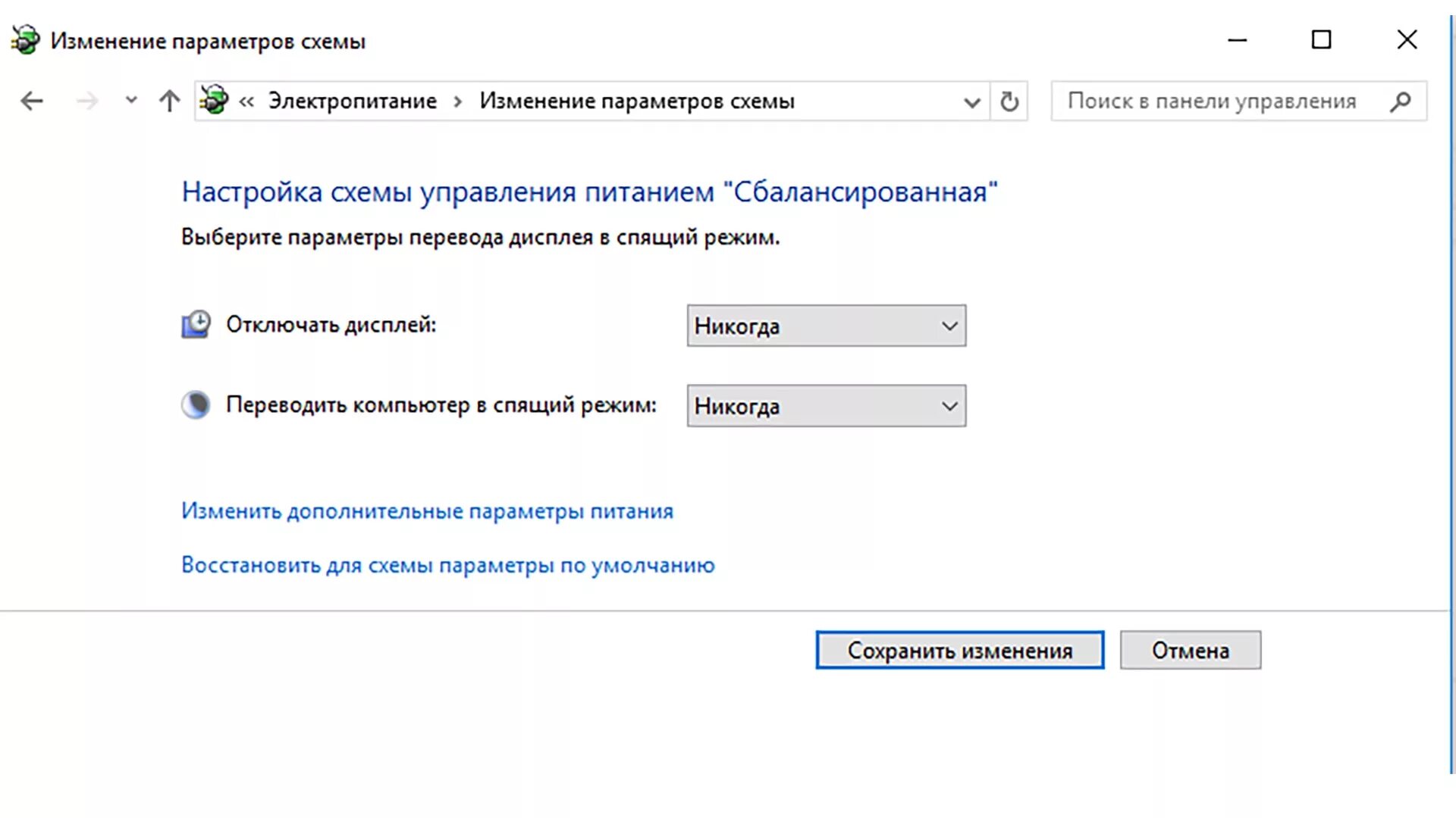 Изменение параметров схемы. Спящий режим на компьютере. Дополнительные параметры схемы электропитания. Как выключить спящий режим на компьютере.