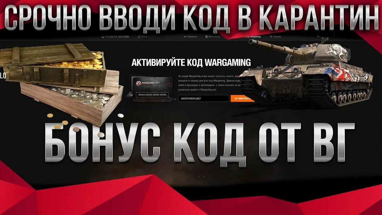 Бонус код игра танки. Бонус код для World of Tanks. Бонусные коды для World of Tanks. Бонус коды мир танков. Бонус код для World of Tanks 2020.