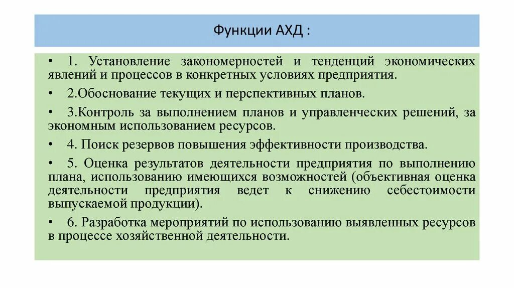 Функции анализа хозяйственной деятельности. Функции ахд. функции анализа финансово-хозяйственной деятельности. функция анализа хоз. деятельности.