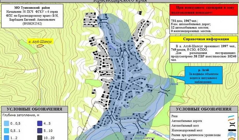 Какие районы подтоплены. Зоны подтопления в Краснодарском крае на карте. Зоны затопления и подтопления. Районы затопления в Краснодарском крае на карте. Зона затопления.