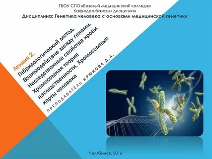 Тест по генетике медицинский колледж