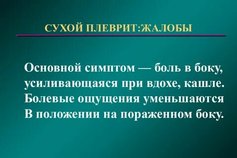 Сухой основной