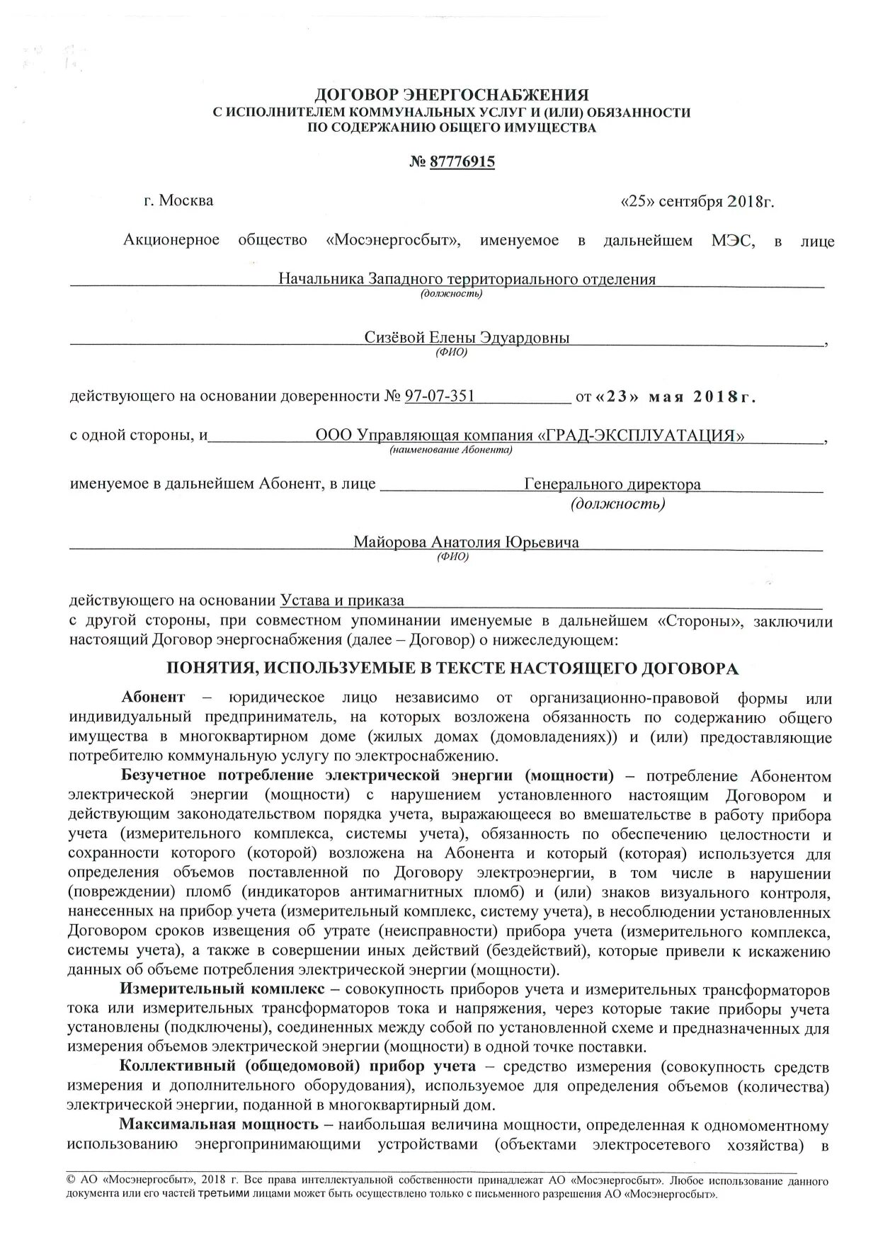 Интеррао 2015 день энергетика. Ао мособлэнерго. Договор мособлэнерго. Мособлэнерго логотип. Ао мособлэнерго.