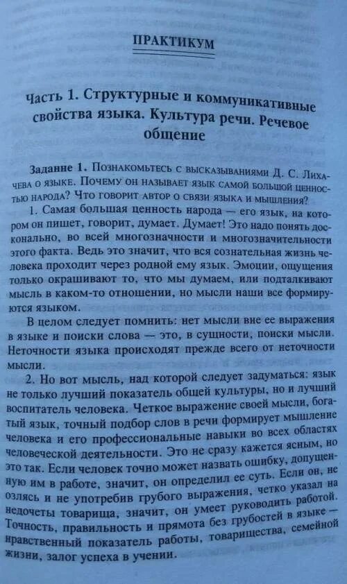 Самая большая ценность народа язык изложение сжатое. Изложение самая большая ценность народа язык. Изложение д Лихачева самая большая ценность. Лихачев называет язык. Текст Лихачева о языке.