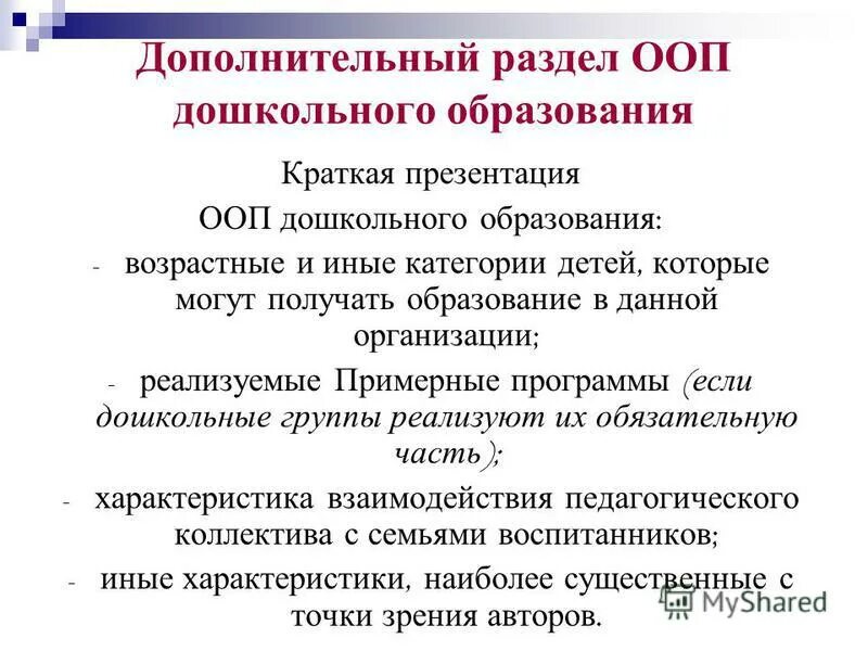 Образовательная программа доу разрабатывается и утверждается. Пример ооп предшкольной подготовки. Примерная образовательная программа дошкольного образования. Основная дошкольная образовательная программа. Тест основная образовательная программа дошкольного образования.
