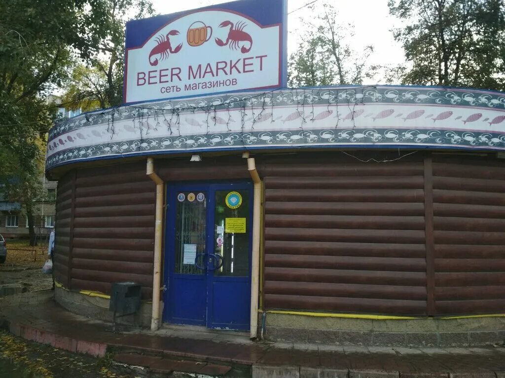 Пивные ульяновск. BEERMARKET Ульяновск. Бирмаркет Омск. Менделеева Ульяновск. Менделеева 18.