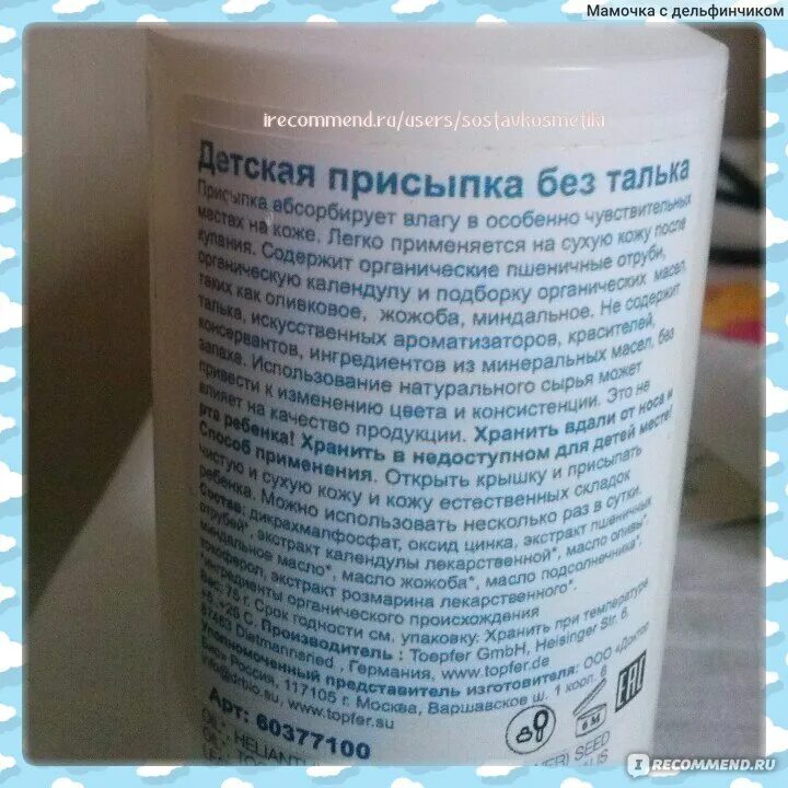 Детские присыпки под подгузник. Присыпка детская для новорожденных. Присыпка детская. Присыпка без талька. Детская пудра присыпка.