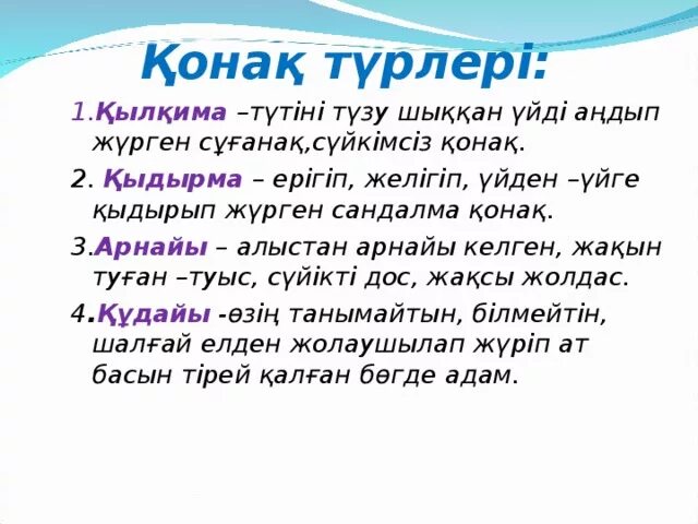 Легкие бата на казахском языке. Бата беру. Төлен+Әбдіков+презентация. АК бата на казахском. Төлен Әбдіков слайд презентация.
